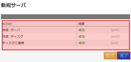 クラウドコントロールパネル
