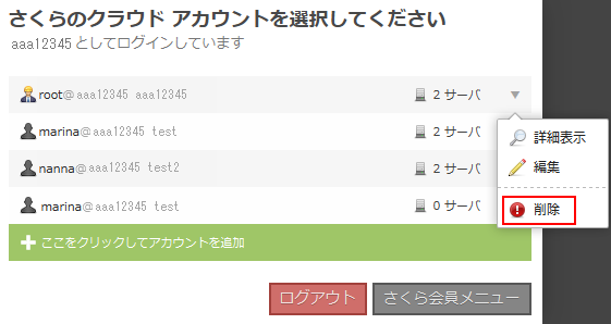 クラウドコントロールパネル