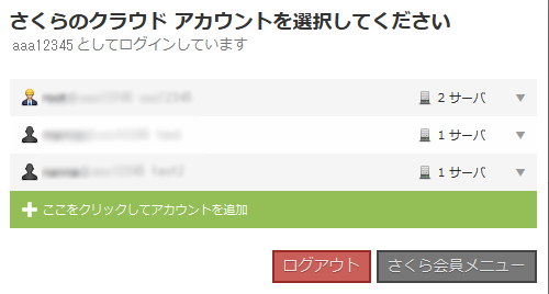 サーバコントロールパネル