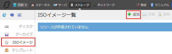 クラウドコントロールパネル