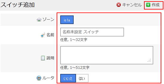 さくらのクラウドコントロールパネル：ネットワーク