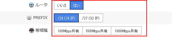 さくらのクラウドコントロールパネル：ネットワーク