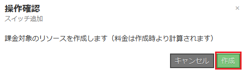 さくらのクラウドコントロールパネル：ネットワーク