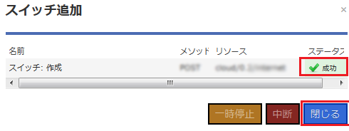 クラウドコントロールパネル