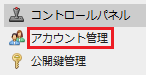 クラウドコントロールパネル