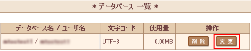 データベースの設定