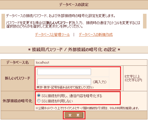 データベースの設定