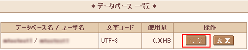 データベースの設定