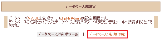 データベースの設定