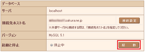 データベースの設定