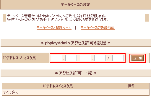 データベースの設定
