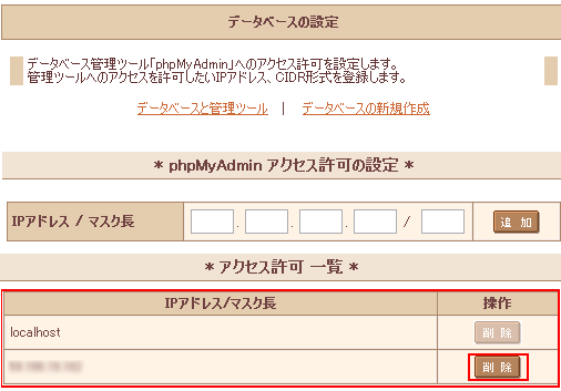 データベースの設定