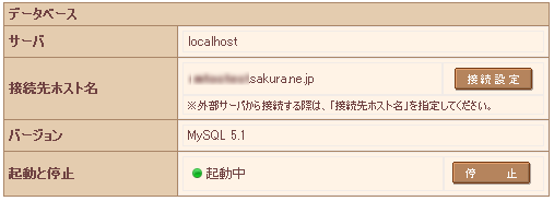 データベースの設定