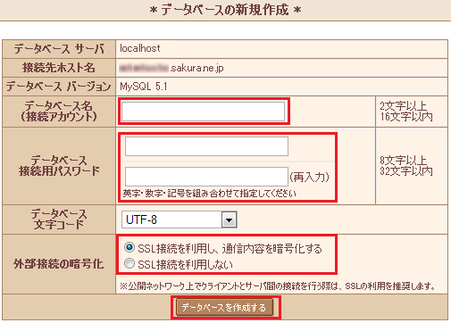 データベースの設定