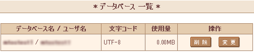 データベースの設定