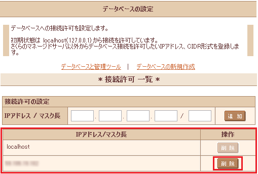 データベースの設定