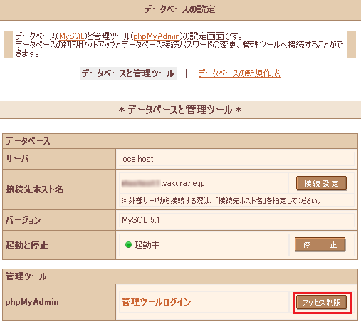 データベースの設定