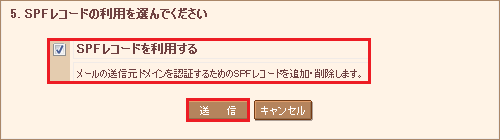 SPFレコード
