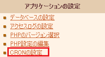 コントロールパネル