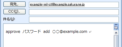 メーリングリストの設定