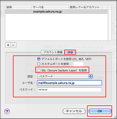 メールアカウント設定画面の表示