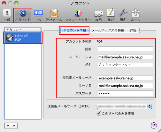 メールアカウント設定画面の表示