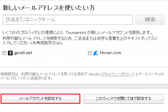 メールアカウント設定画面の表示