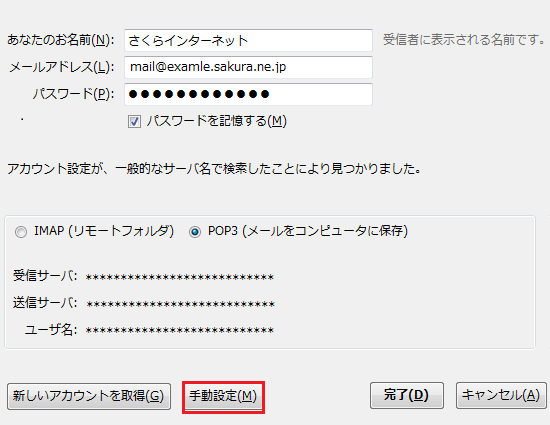 メールアカウント設定画面の表示
