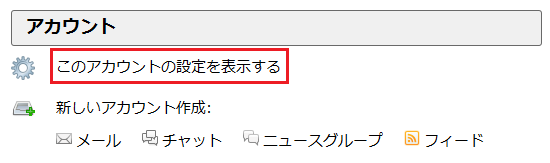 メールアカウント設定画面の起動