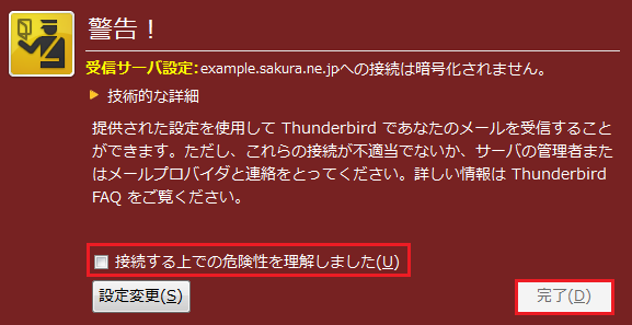 メールアカウント設定画面の表示