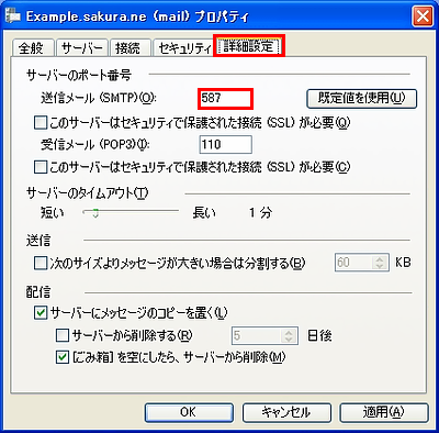 アカウント設定内容の変更