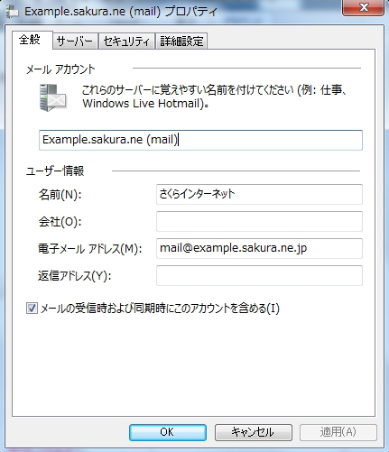 メールアカウントの設定