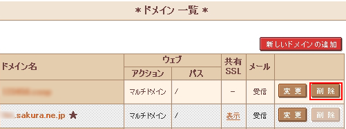 ドメイン設定