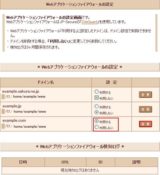 WAF設定