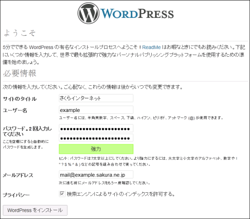 インストールウィザード