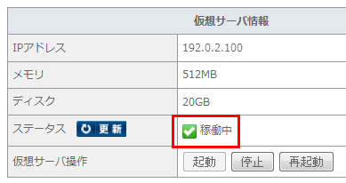 サービスの起動