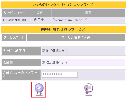 確認