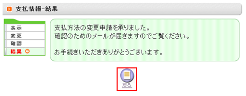 会員メニュー