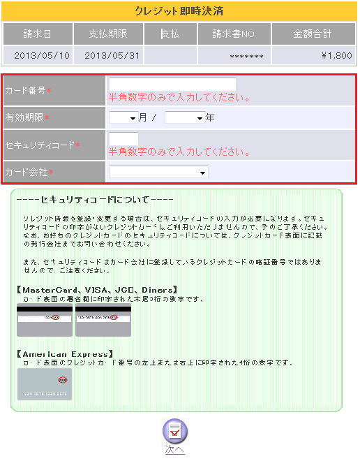 会員メニュー
