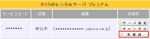 本登録
