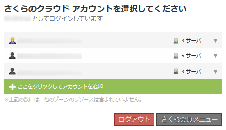 サーバコントロールパネル