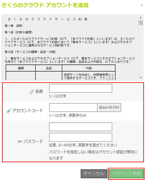 クラウドコントロールパネル