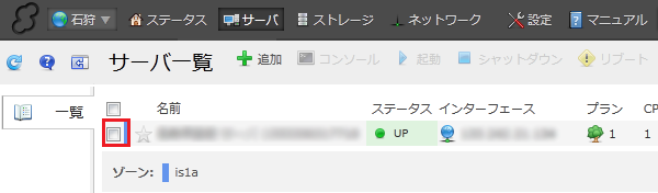クラウドコントロールパネル