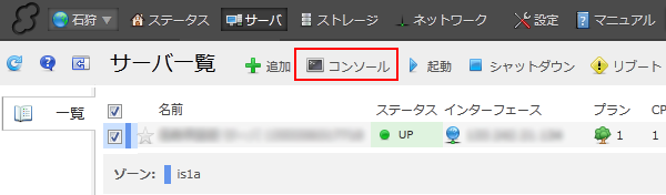 クラウドコントロールパネル