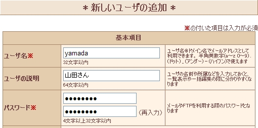ユーザ情報の入力