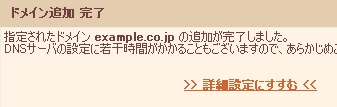 独自ドメインの追加