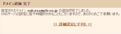 独自ドメインの追加