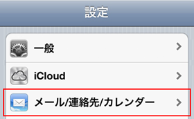 iPhone メール