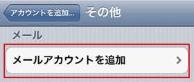 iPhone メール