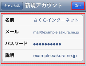 iPhone メール